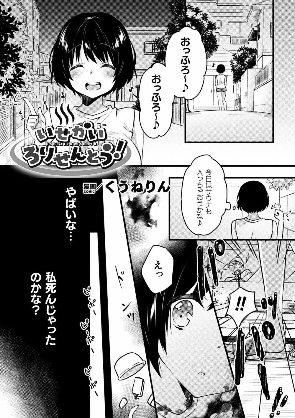 二次元コミックマガジン ロリおね百合えっち ロリがお姉さんを攻めてもいいよね!Vol.2 3ページ