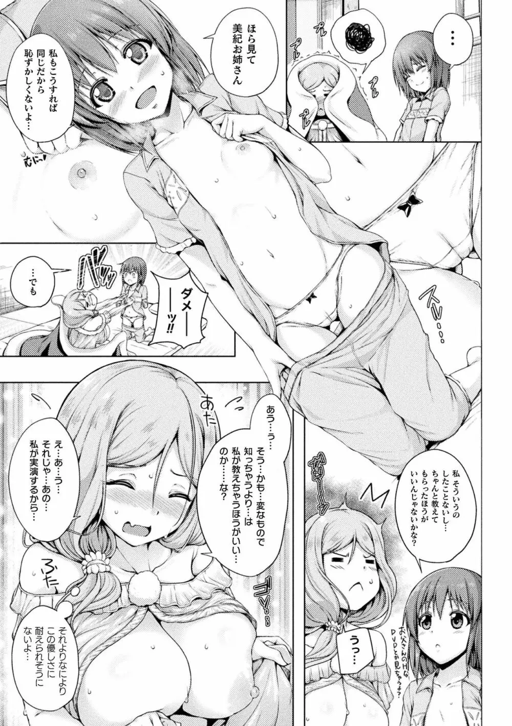 二次元コミックマガジン ロリおね百合えっち ロリがお姉さんを攻めてもいいよね!Vol.2 39ページ