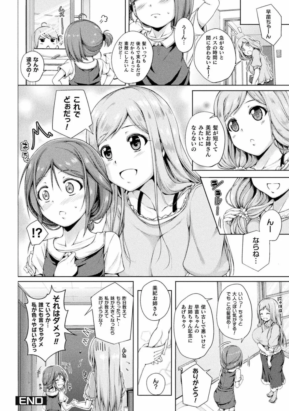 二次元コミックマガジン ロリおね百合えっち ロリがお姉さんを攻めてもいいよね!Vol.2 48ページ