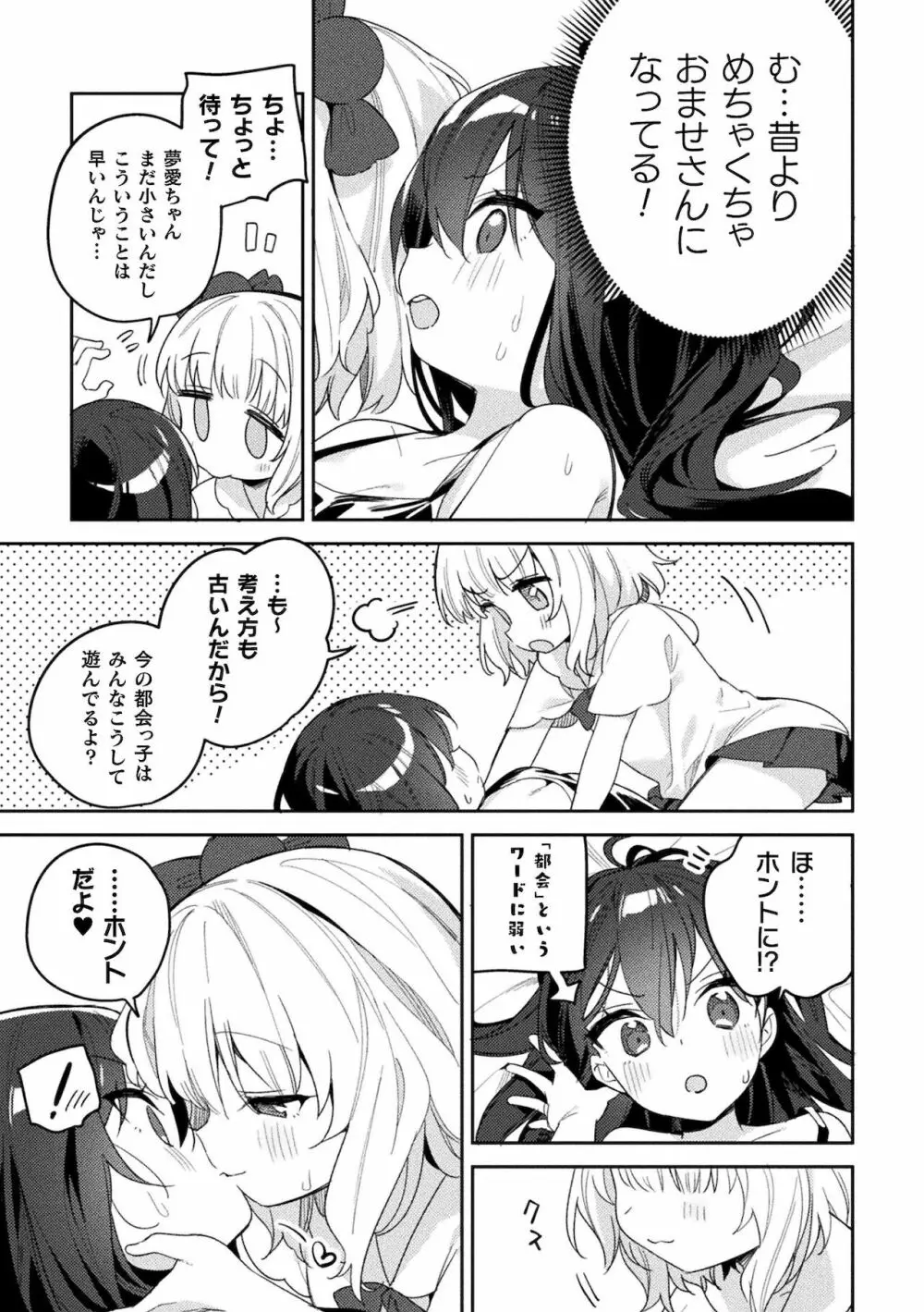 二次元コミックマガジン ロリおね百合えっち ロリがお姉さんを攻めてもいいよね!Vol.2 55ページ