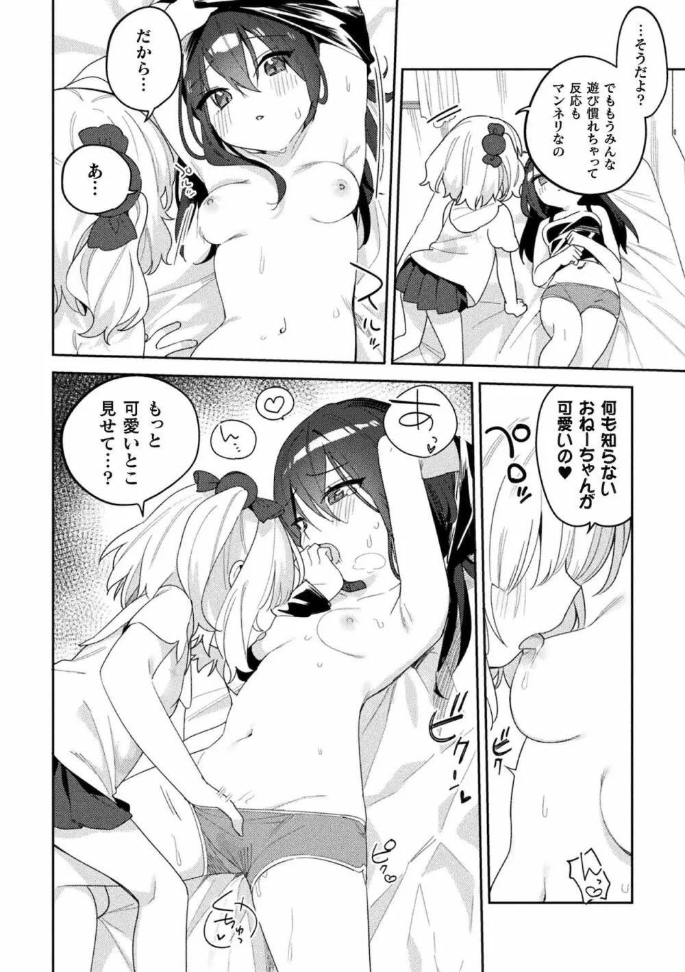 二次元コミックマガジン ロリおね百合えっち ロリがお姉さんを攻めてもいいよね!Vol.2 60ページ