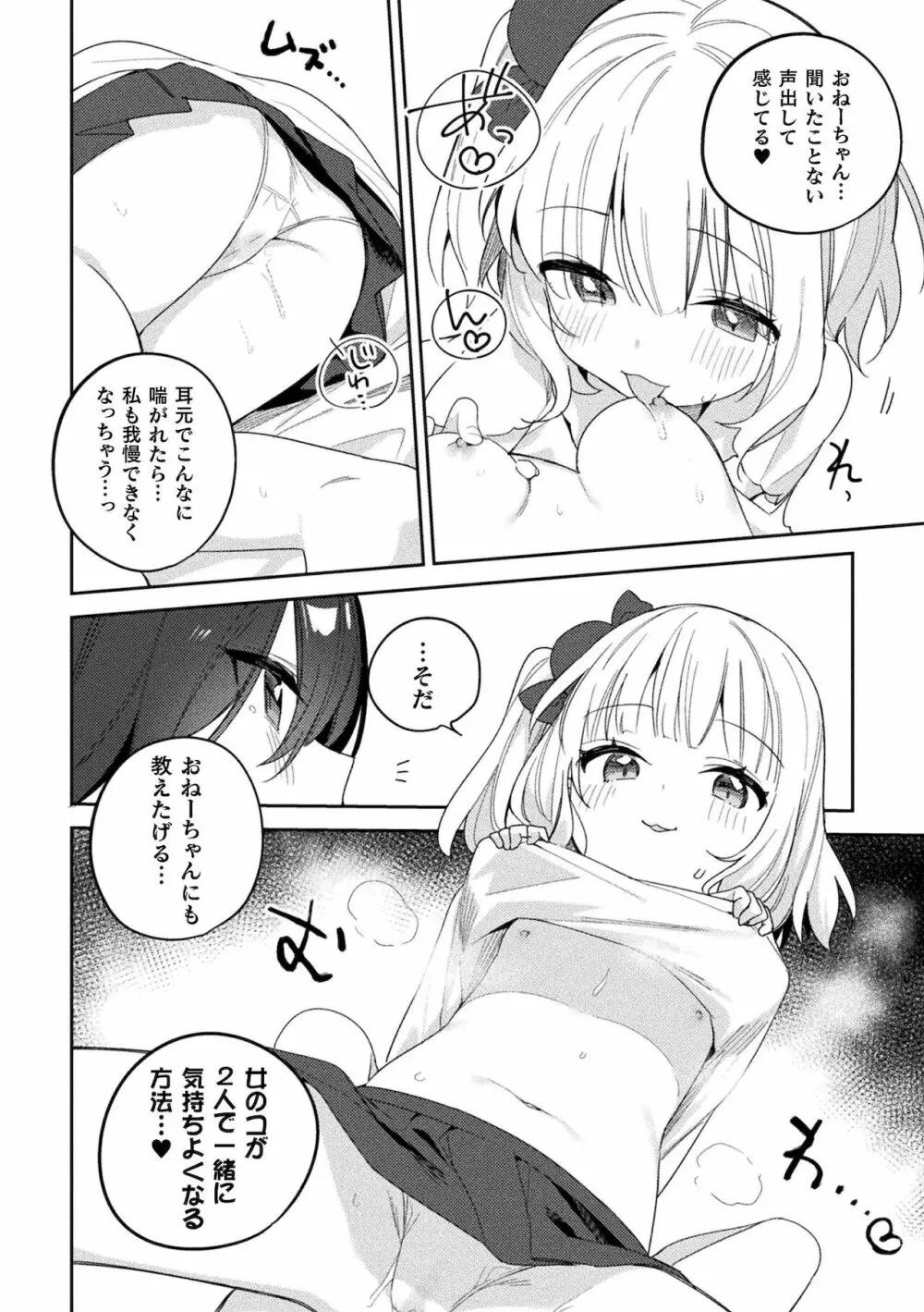 二次元コミックマガジン ロリおね百合えっち ロリがお姉さんを攻めてもいいよね!Vol.2 62ページ