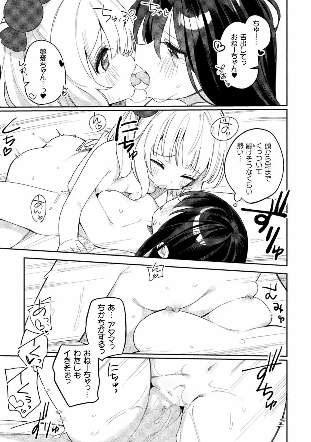 二次元コミックマガジン ロリおね百合えっち ロリがお姉さんを攻めてもいいよね!Vol.2 65ページ