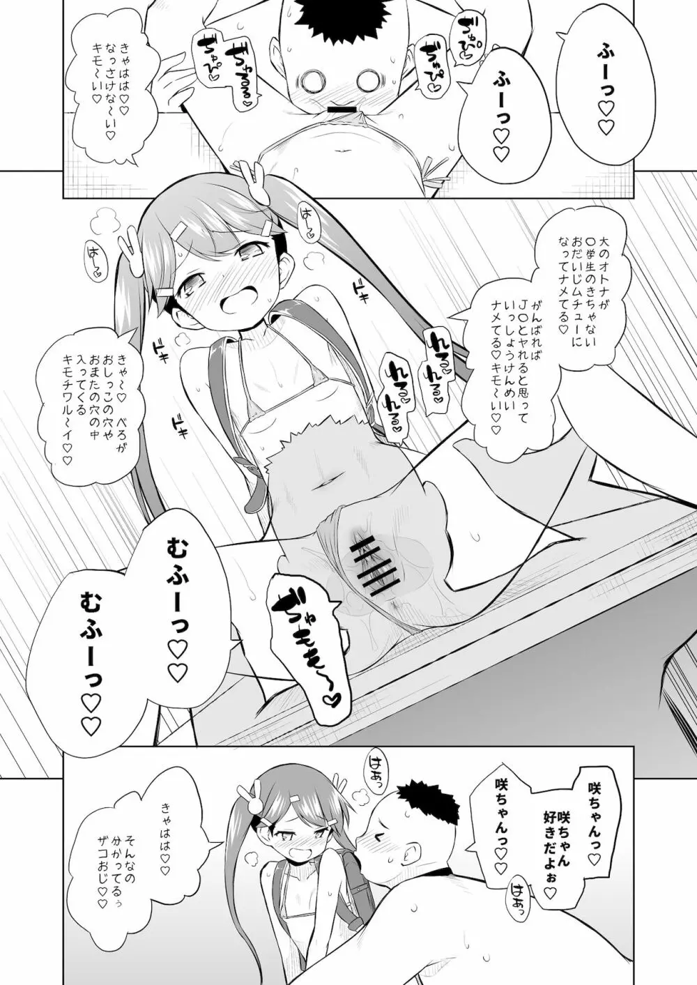 調教されてみませんか? 10ページ