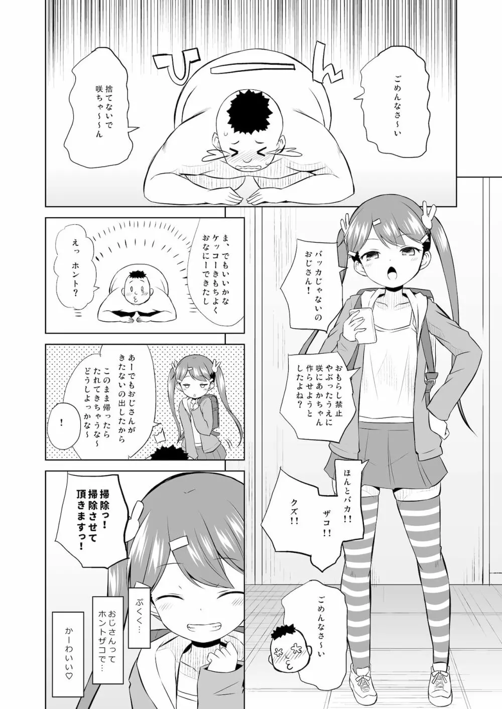 調教されてみませんか? 19ページ