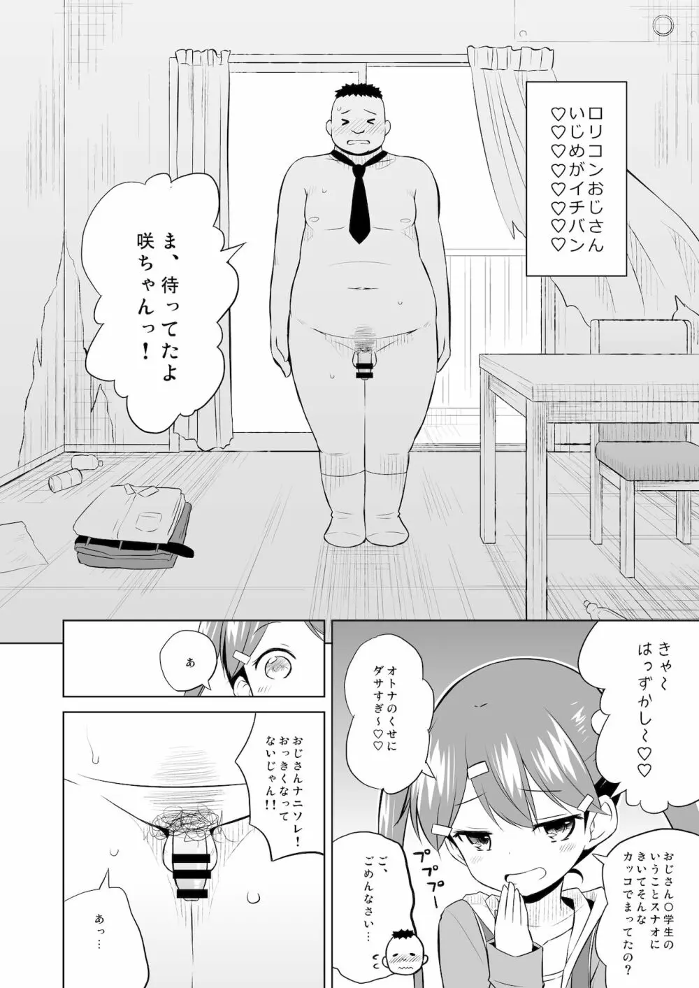 調教されてみませんか? 3ページ