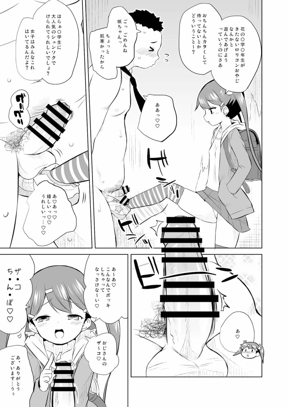 調教されてみませんか? 4ページ