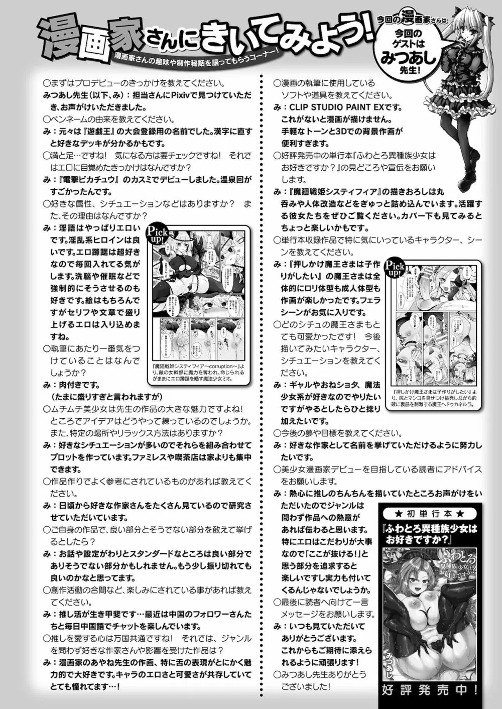 コミックアンリアル 2021年12月号 Vol.94 470ページ