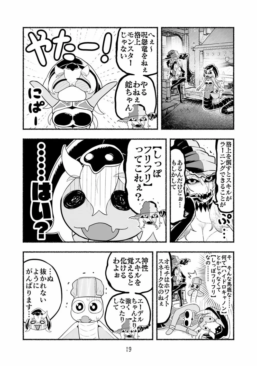 [納豆まぜお] 毒蛇転生 ~毒沼に落とされたいじめられっ子が、毒蛇に転生して無双する話~ 第4卷 19ページ