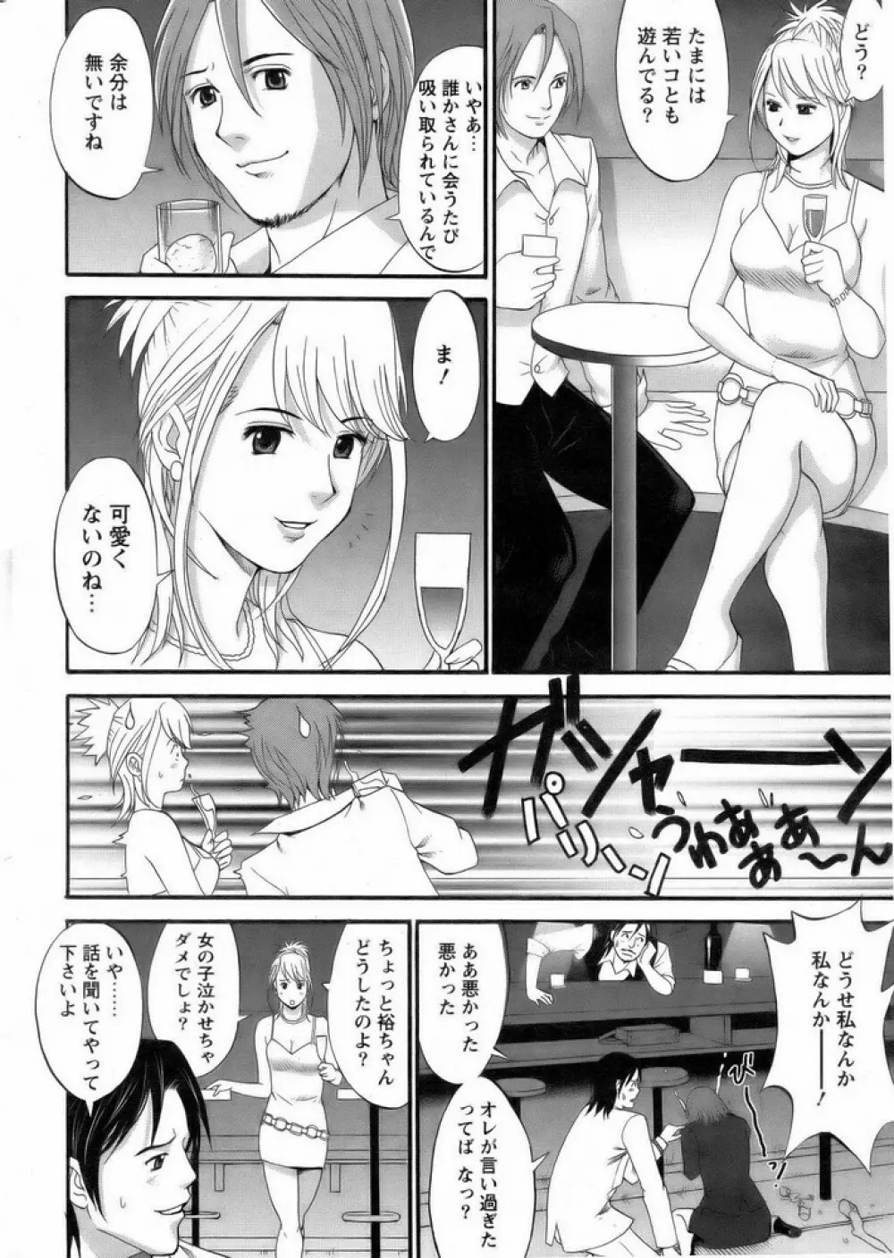Haken no Muuko San 1 10ページ