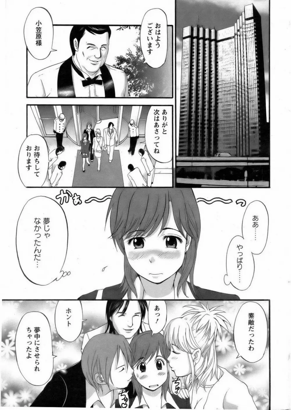 Haken no Muuko San 1 17ページ