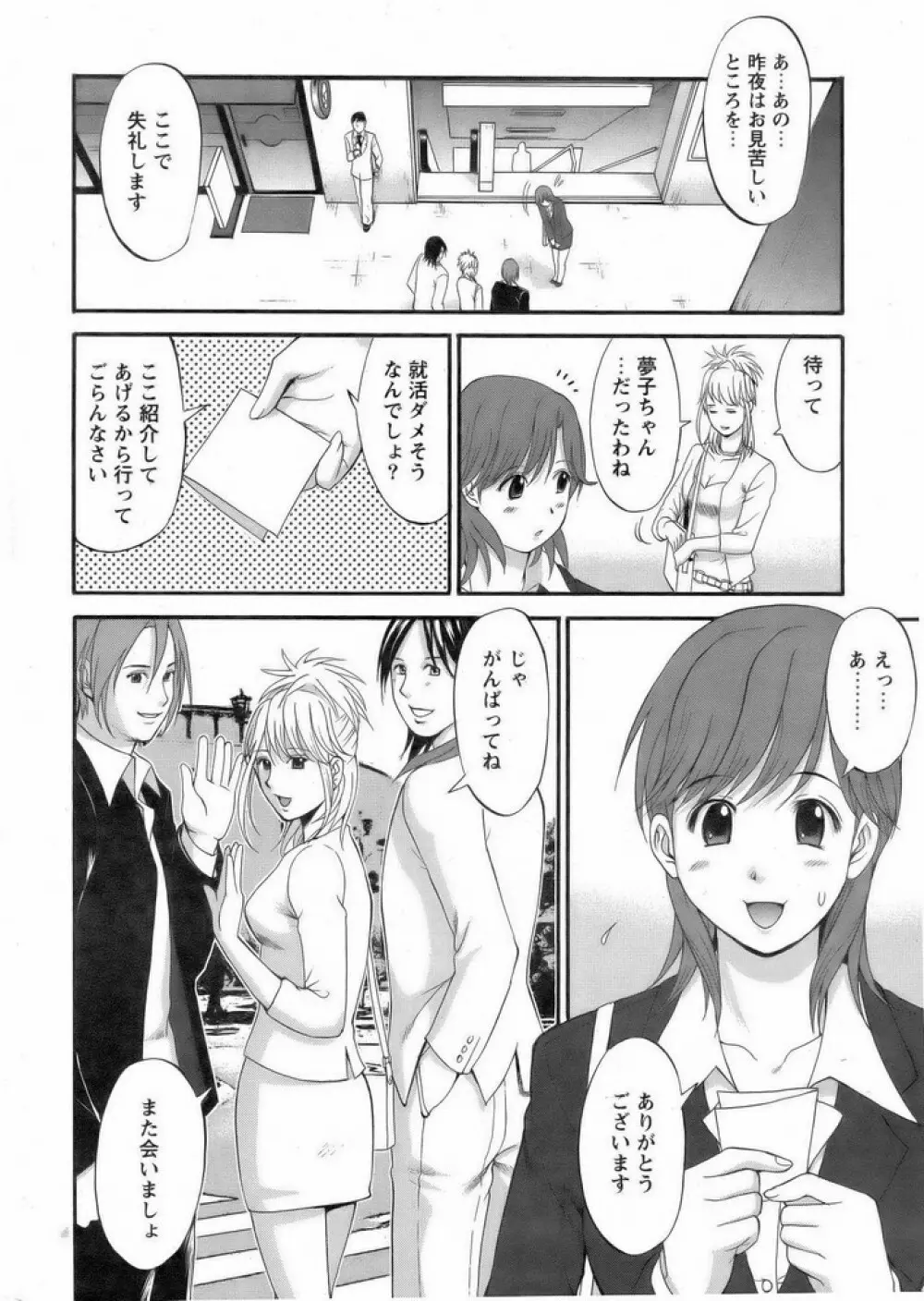 Haken no Muuko San 1 18ページ