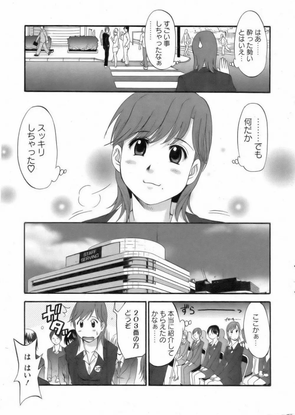 Haken no Muuko San 1 19ページ