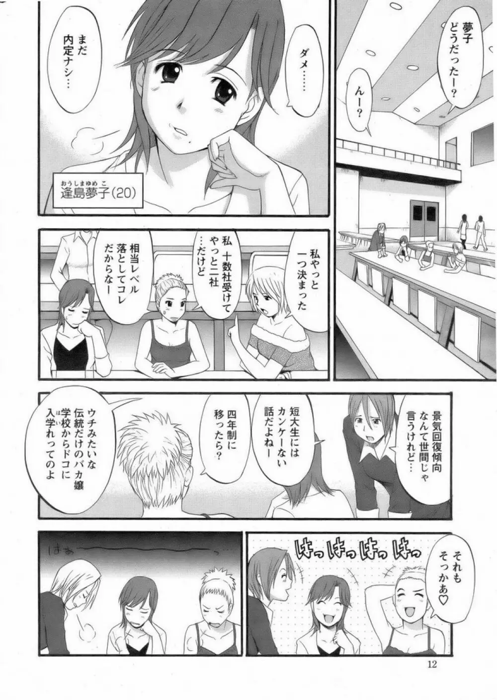 Haken no Muuko San 1 6ページ