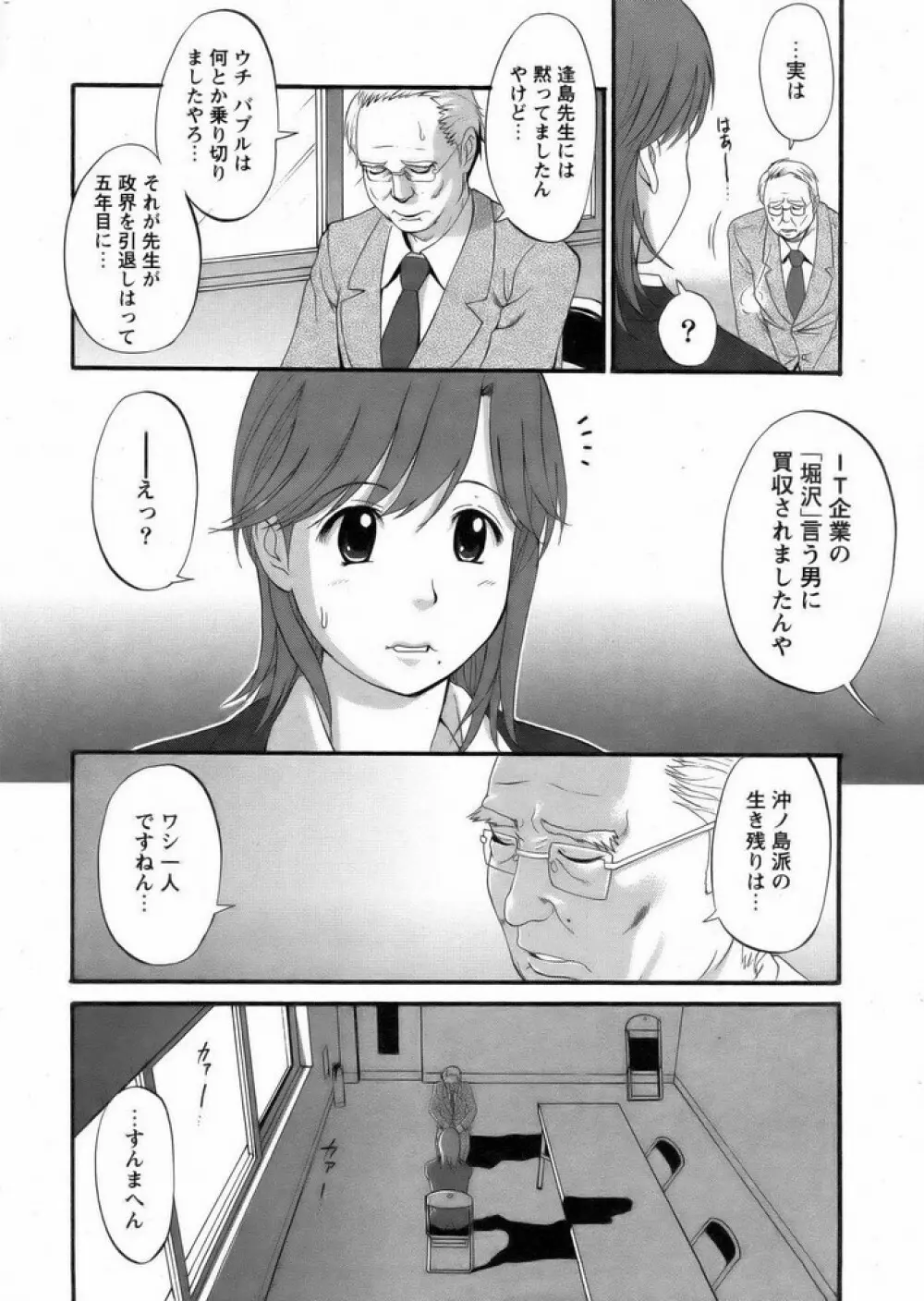 Haken no Muuko San 1 8ページ