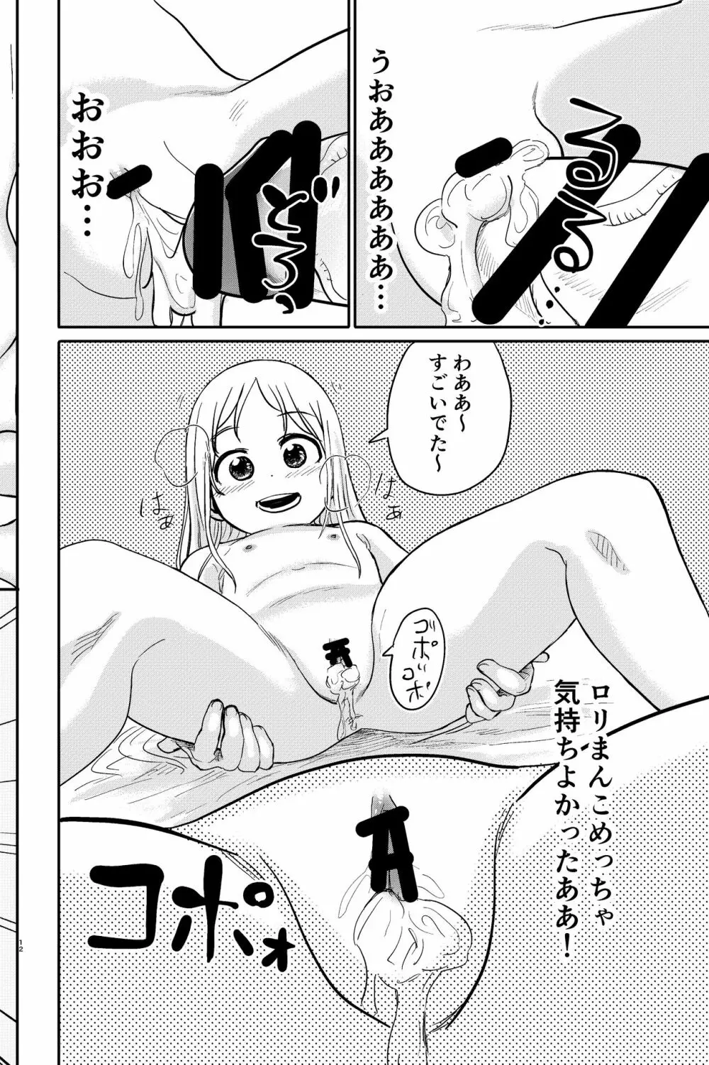 フタナリお姉さんが無垢なロリとエッチ! 12ページ