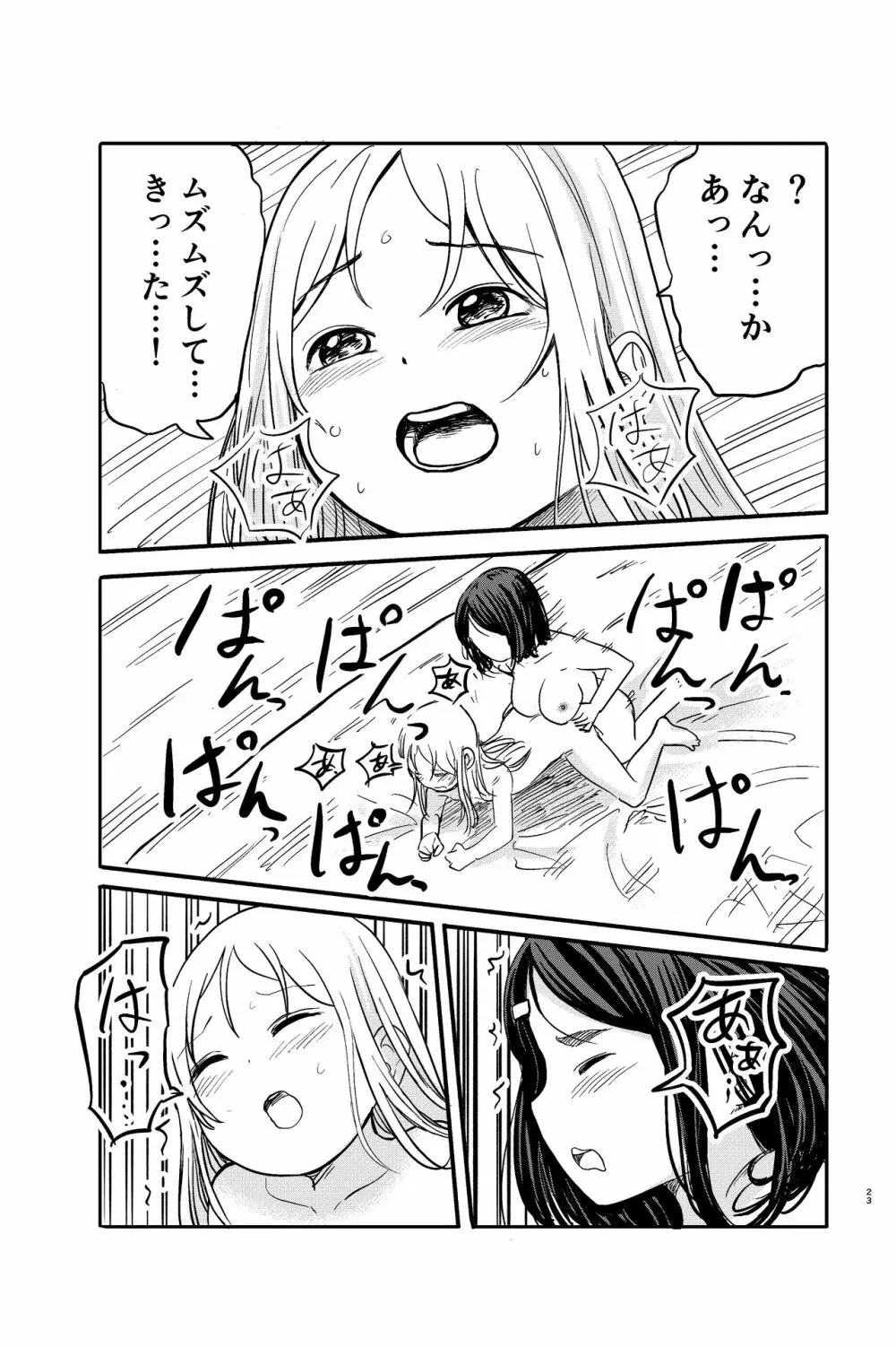 フタナリお姉さんが無垢なロリとエッチ! 23ページ