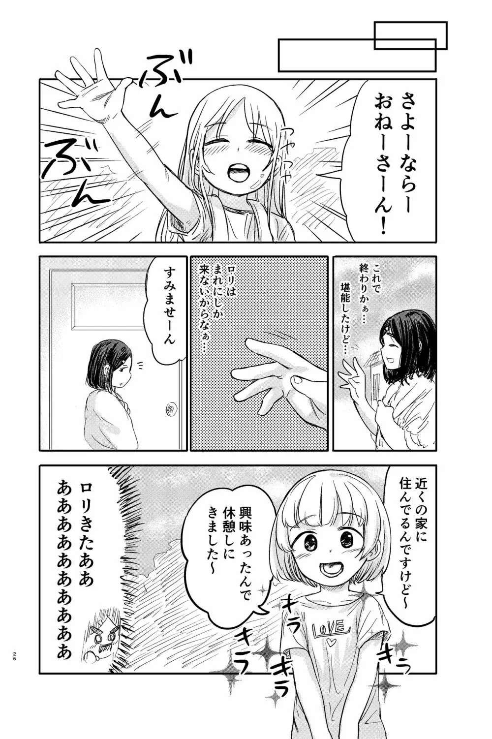 フタナリお姉さんが無垢なロリとエッチ! 26ページ