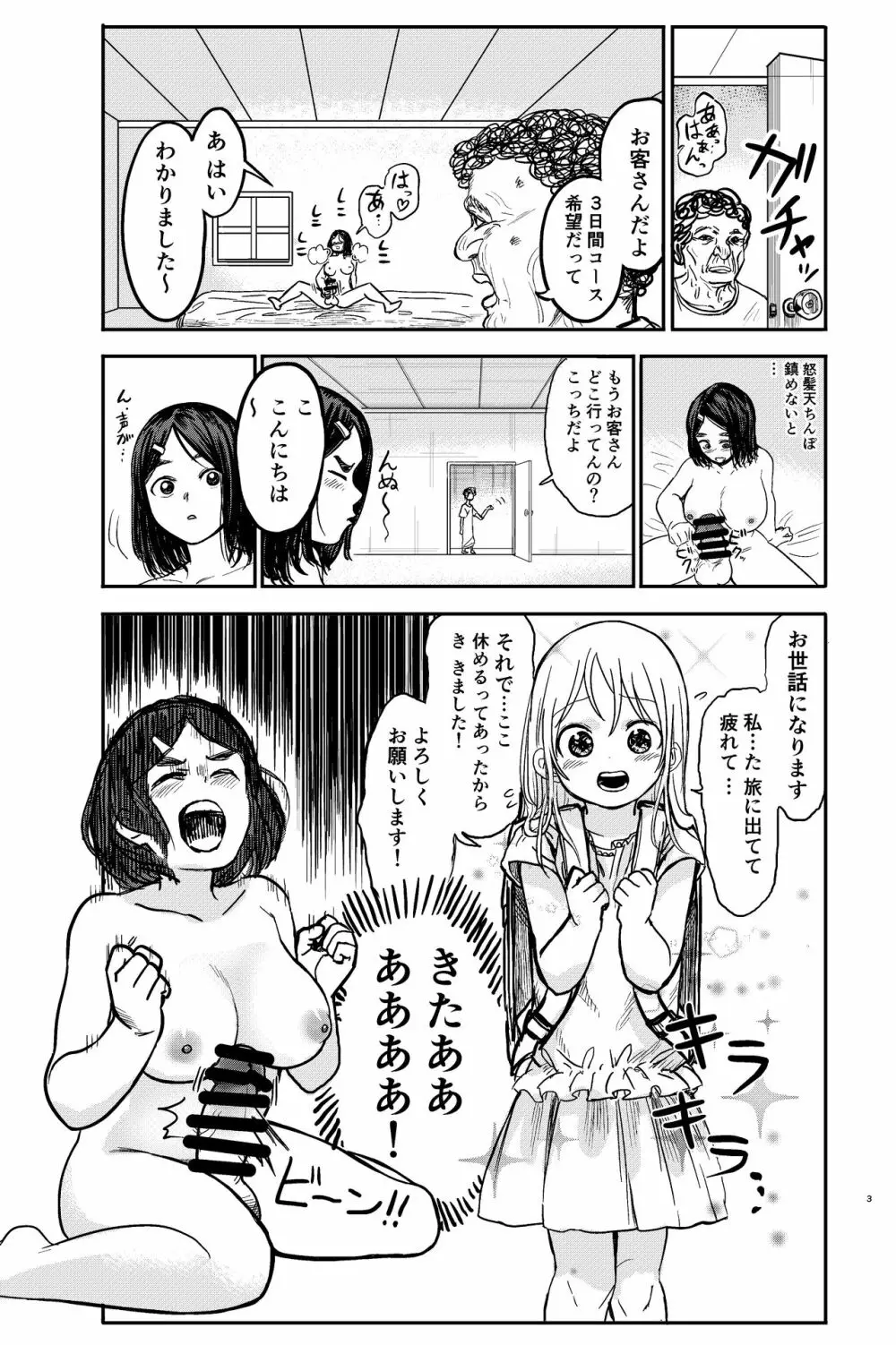 フタナリお姉さんが無垢なロリとエッチ! 3ページ
