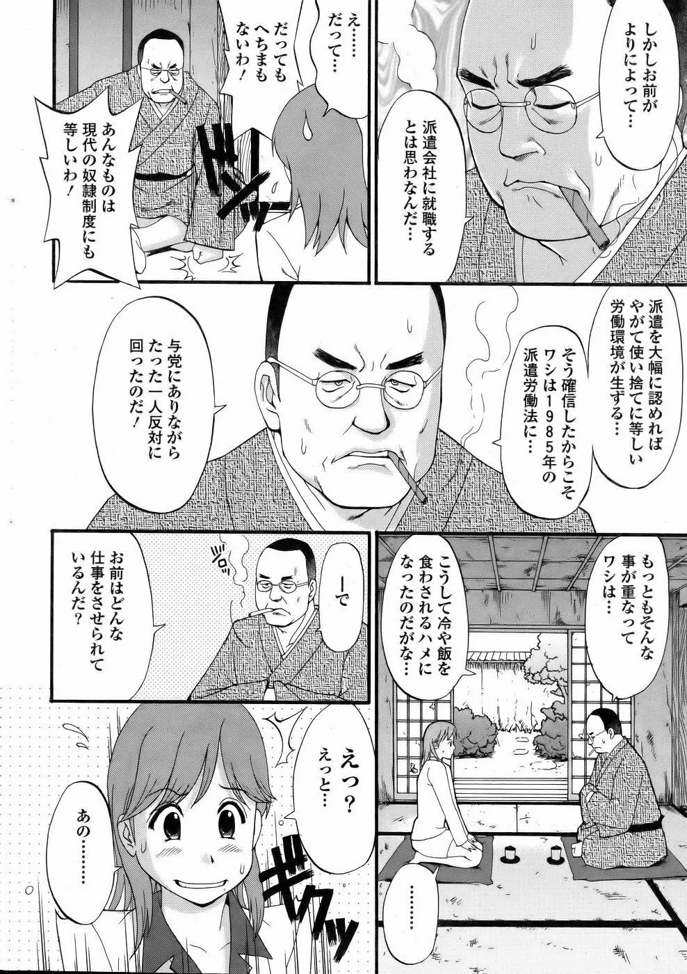 Haken no Muuko San 2 10ページ