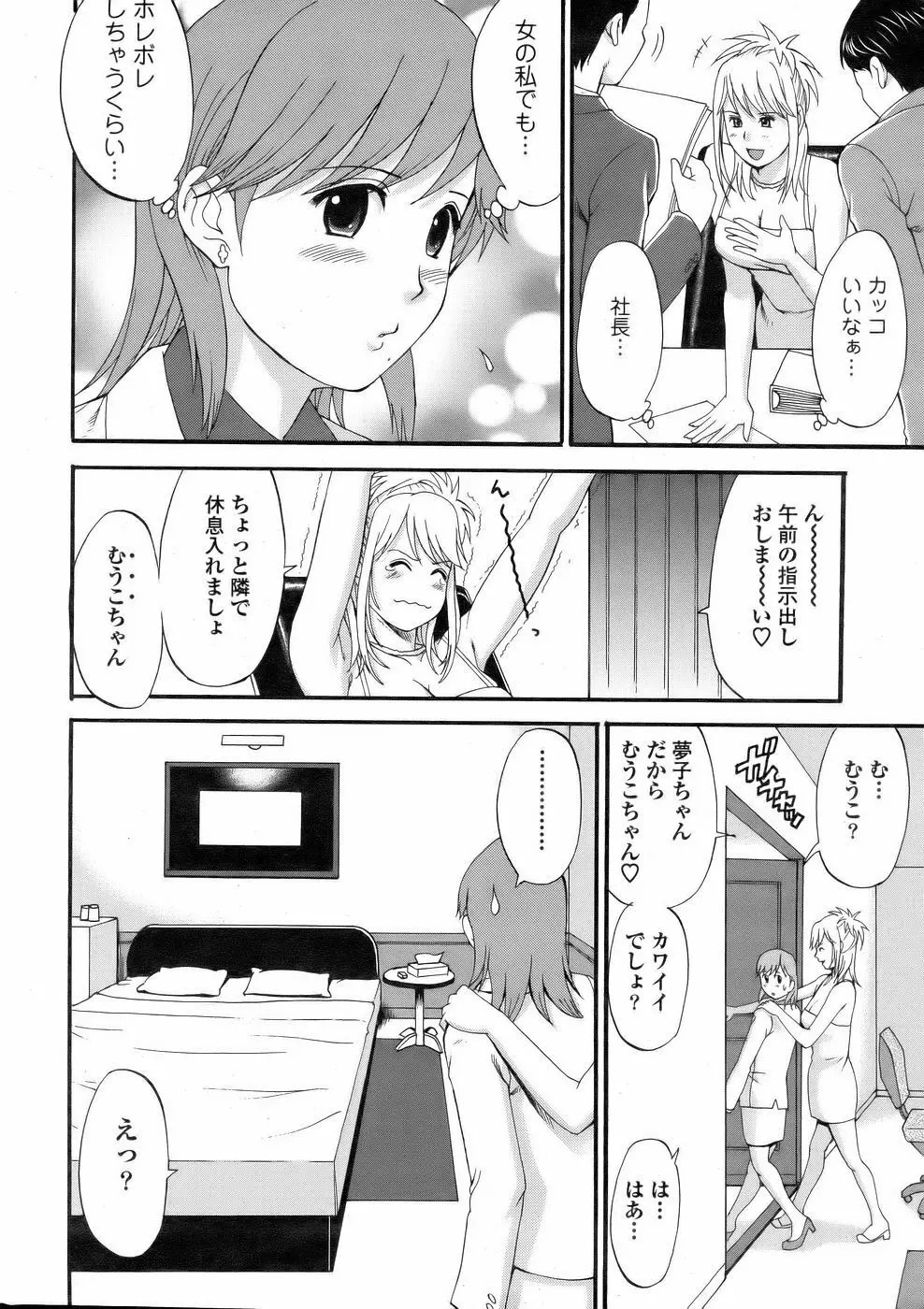 Haken no Muuko San 2 12ページ