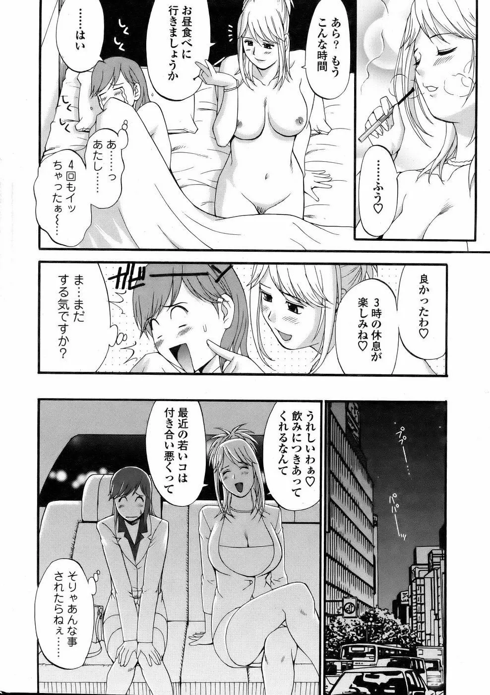 Haken no Muuko San 2 14ページ
