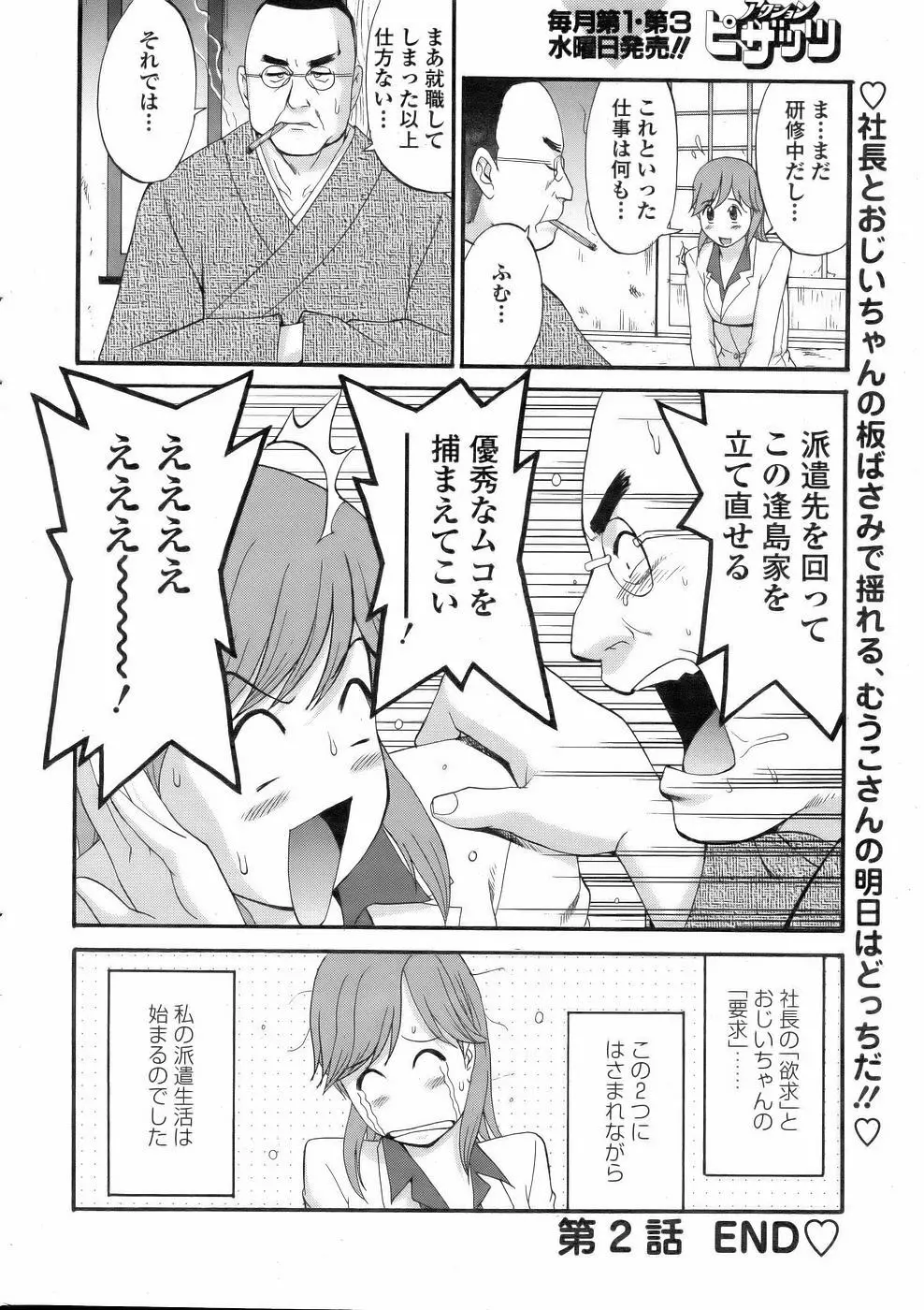 Haken no Muuko San 2 20ページ