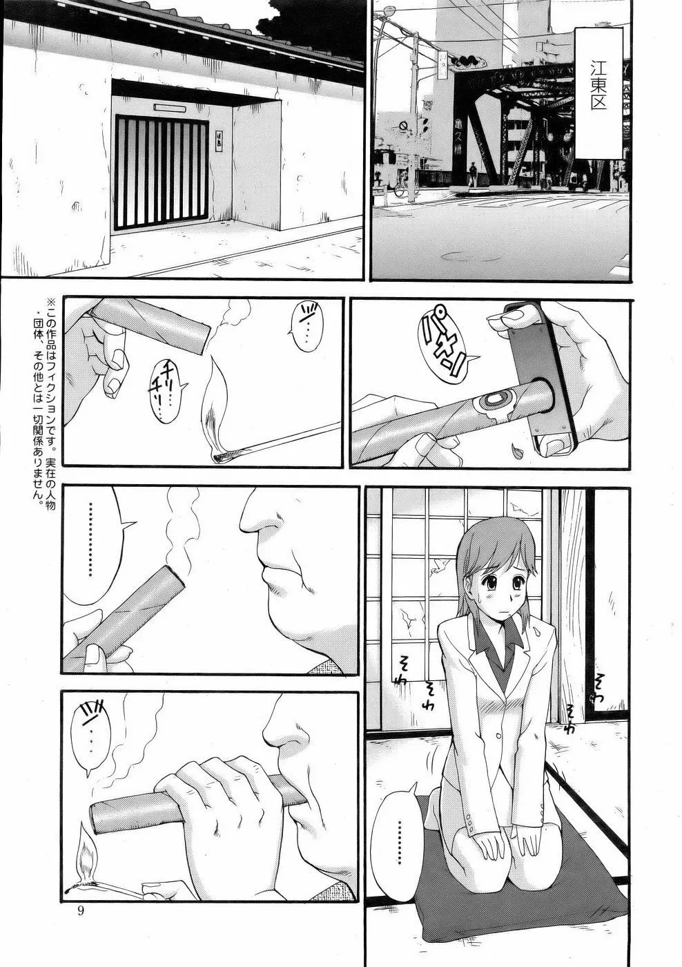 Haken no Muuko San 2 7ページ