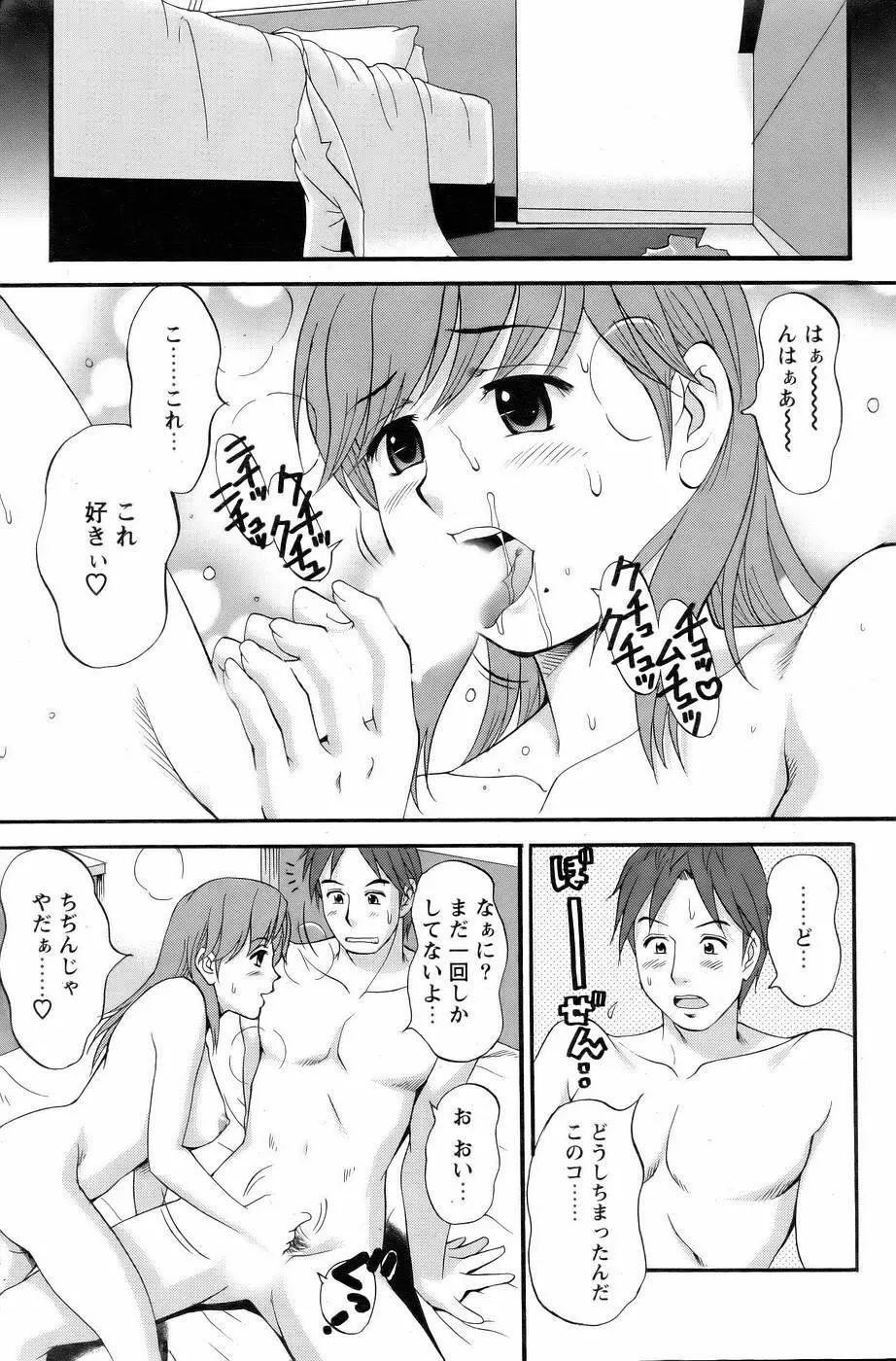 Haken no Muuko San 3 12ページ