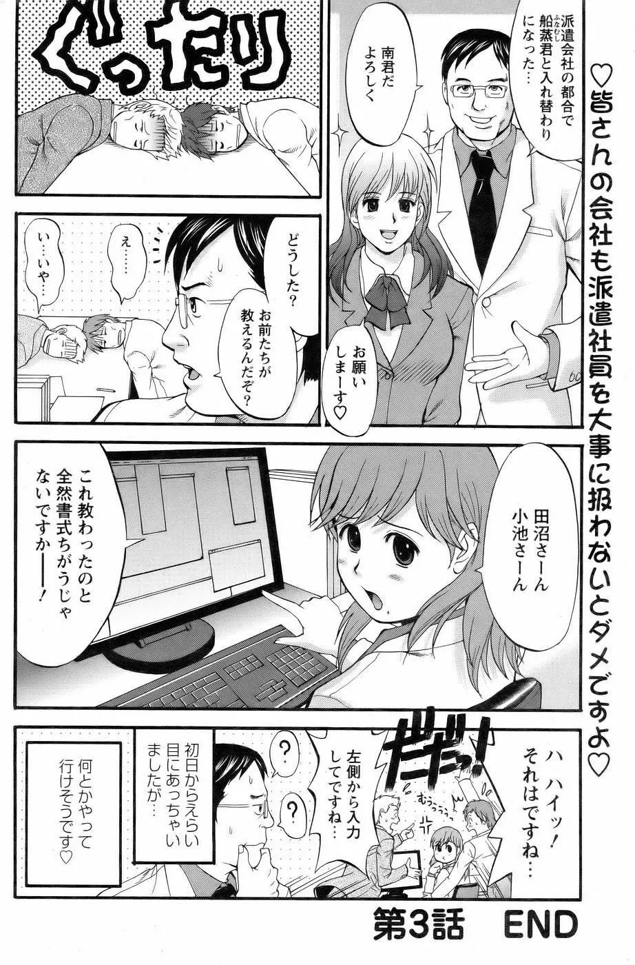 Haken no Muuko San 3 21ページ