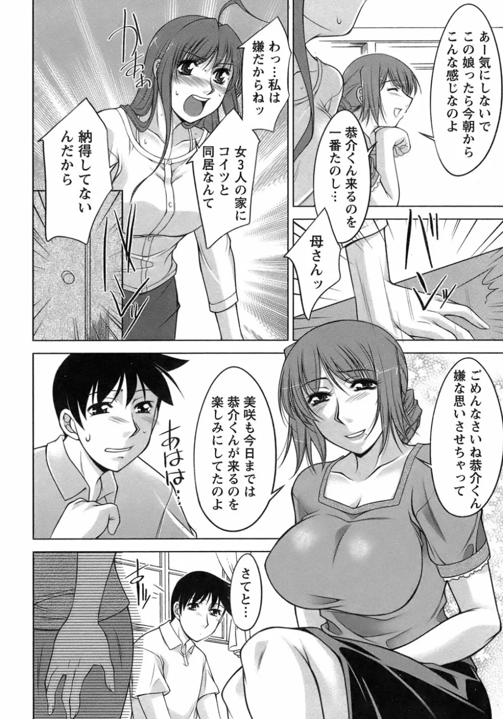 櫻の園 11ページ