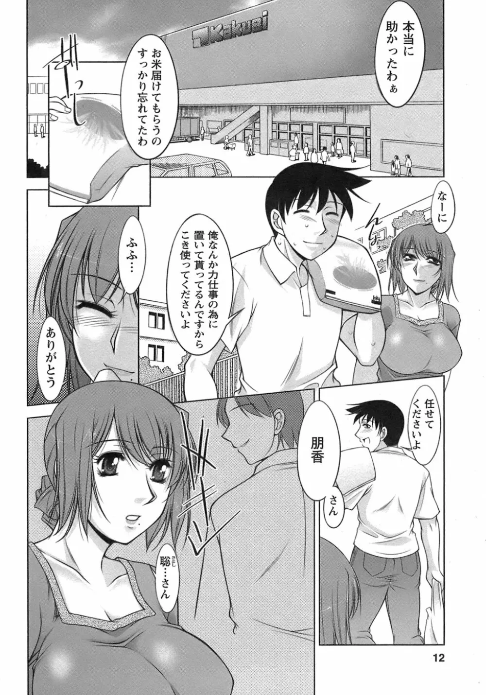 櫻の園 13ページ