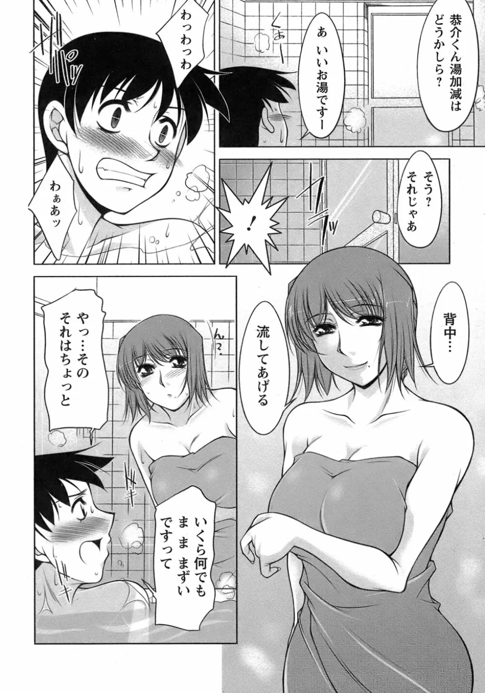 櫻の園 15ページ