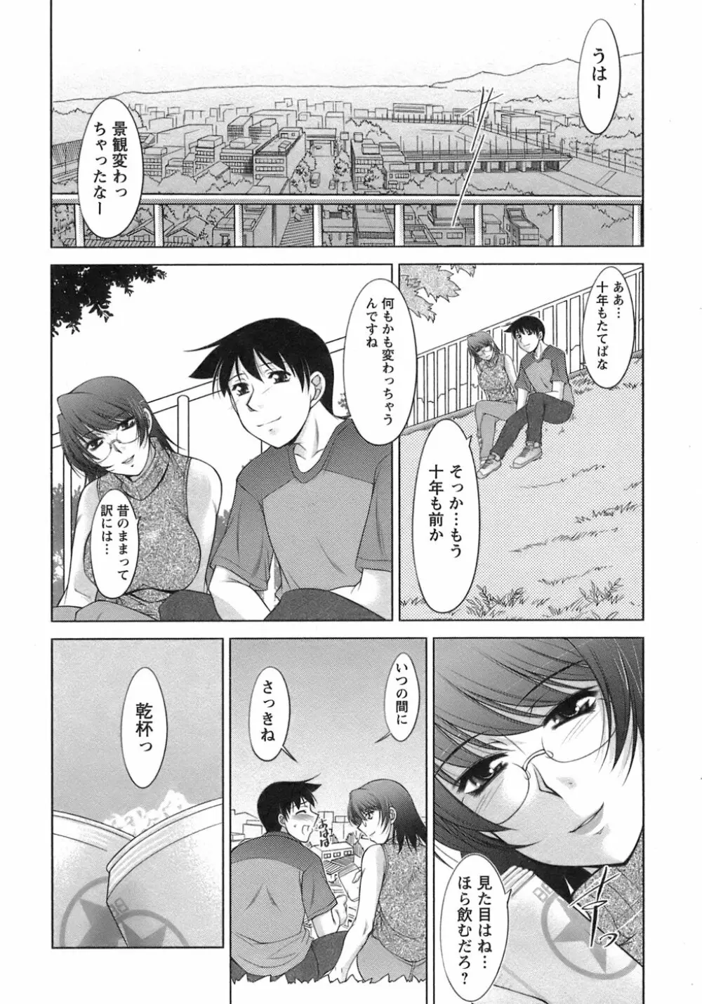 櫻の園 31ページ