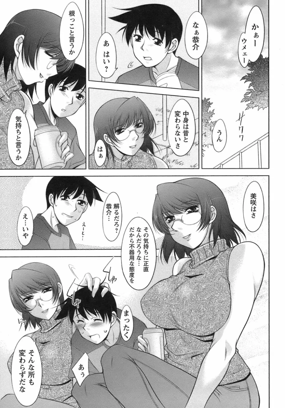 櫻の園 32ページ