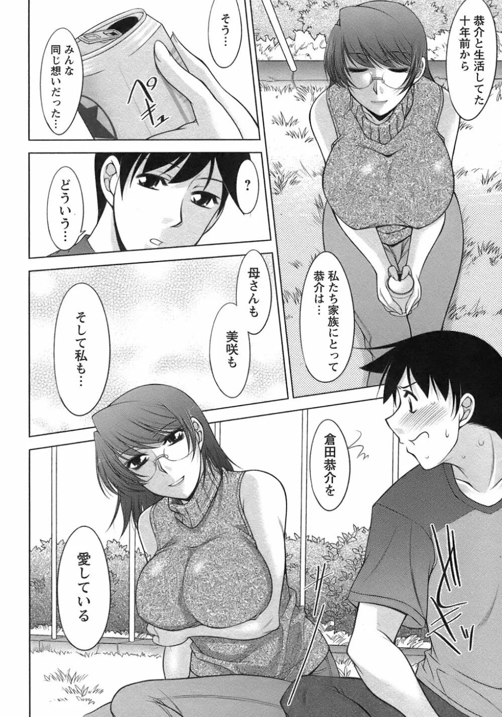 櫻の園 33ページ