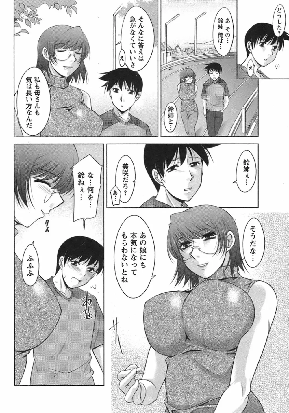 櫻の園 43ページ