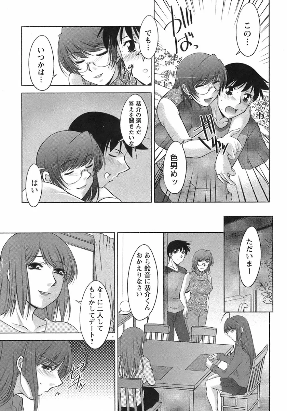 櫻の園 44ページ