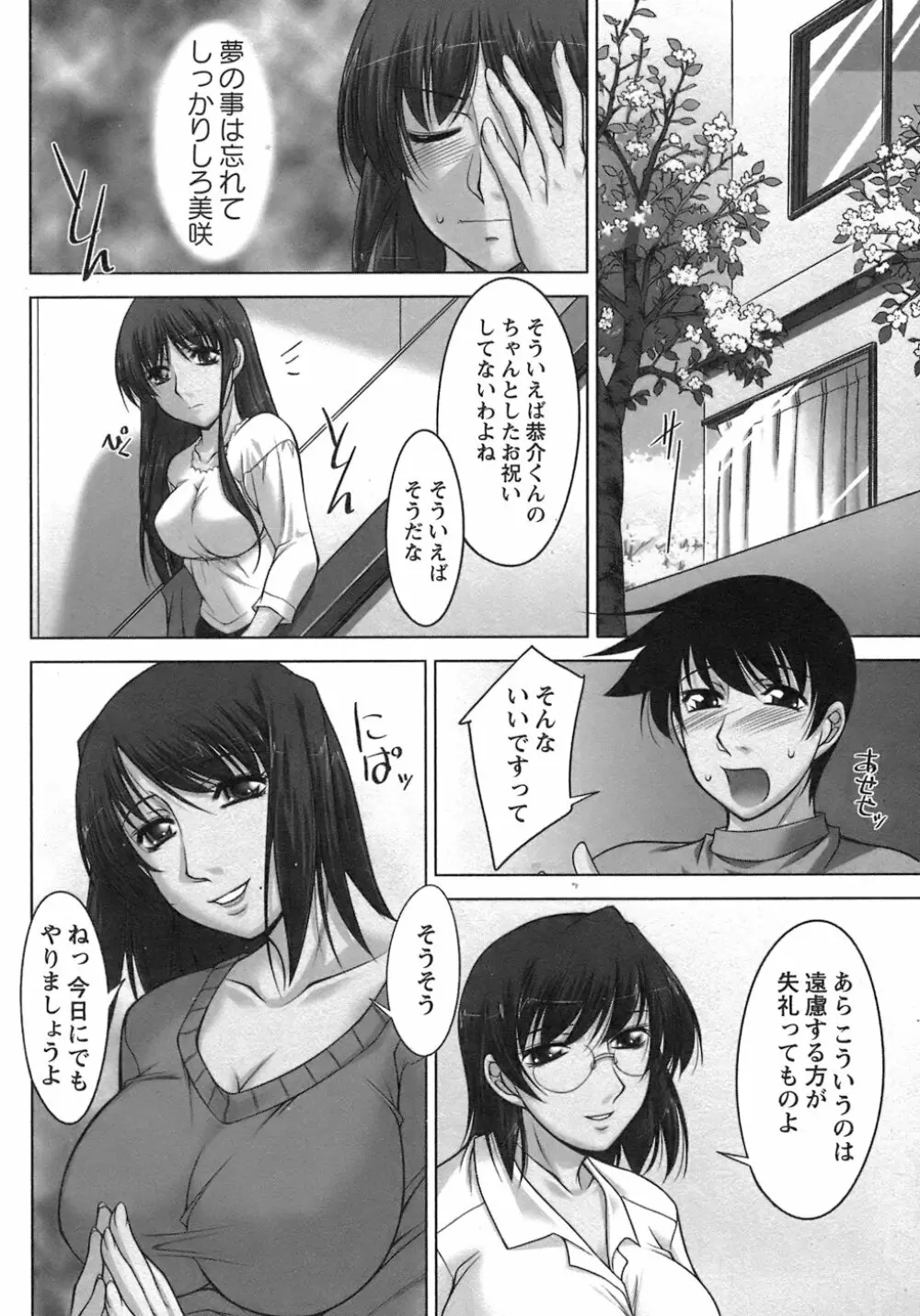 櫻の園 49ページ