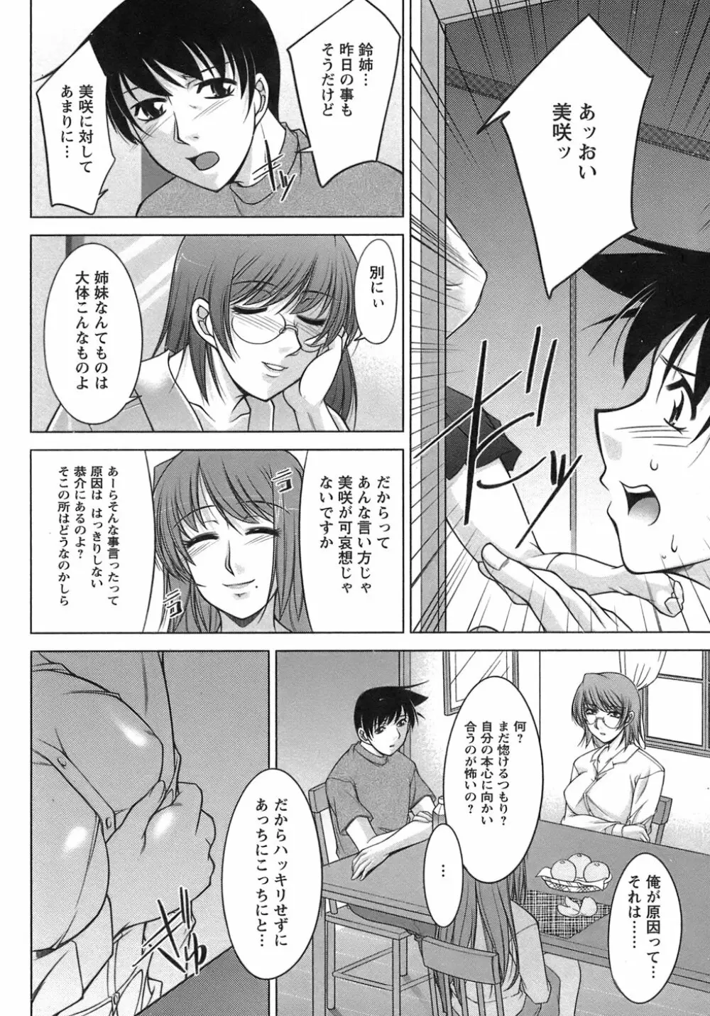 櫻の園 51ページ