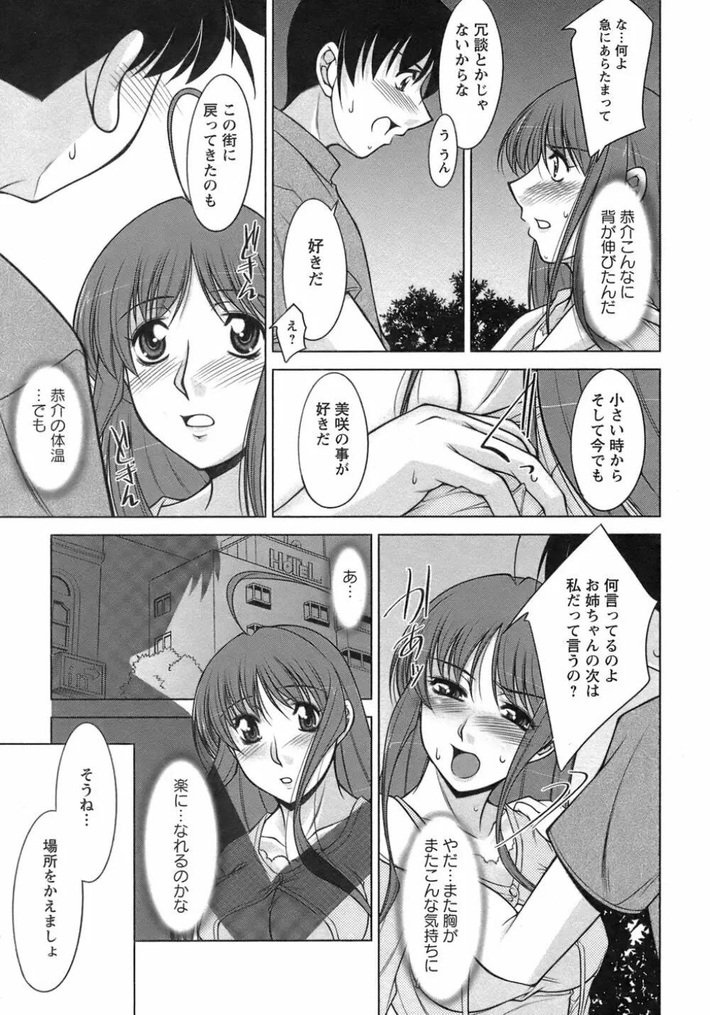 櫻の園 54ページ