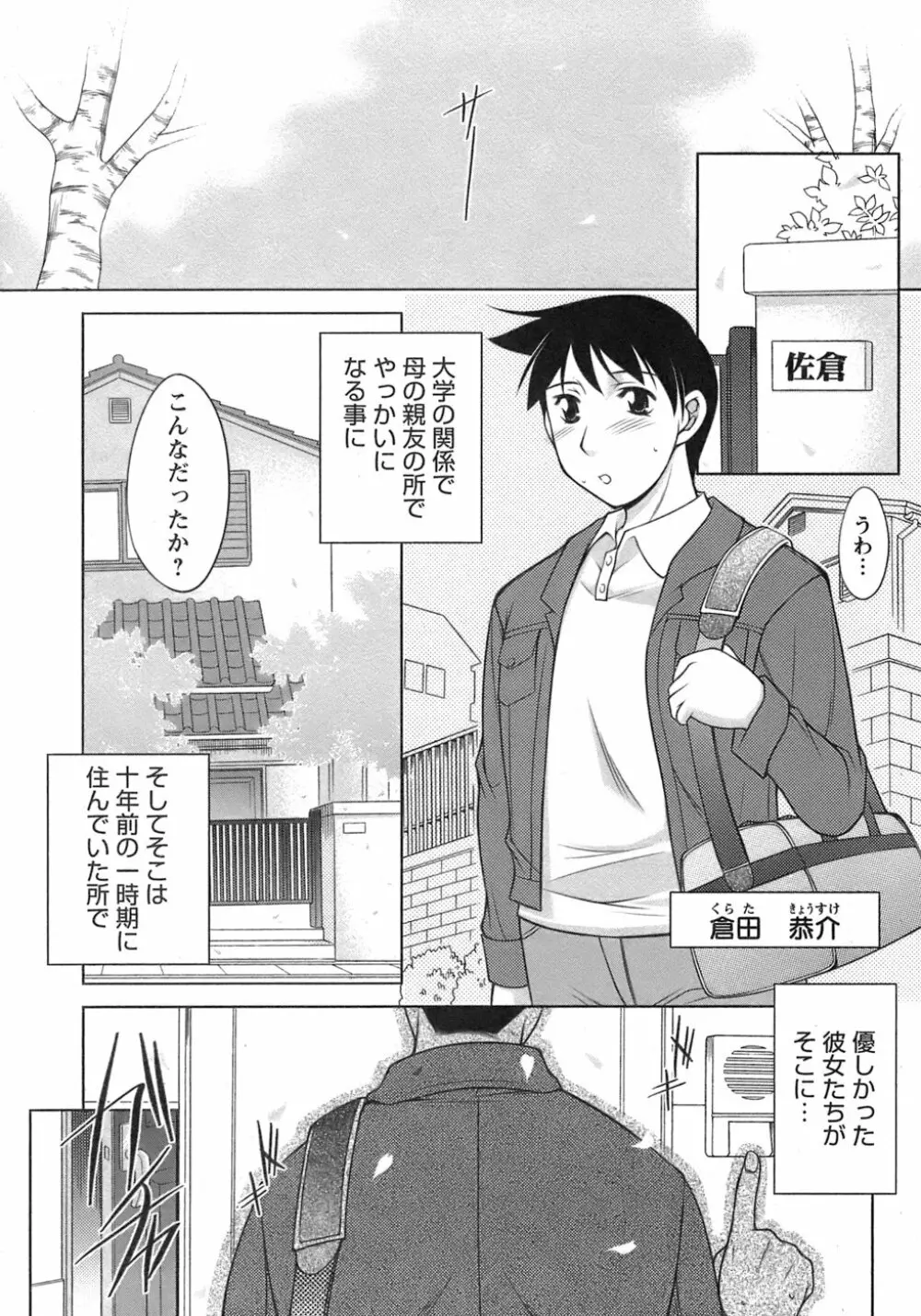 櫻の園 8ページ