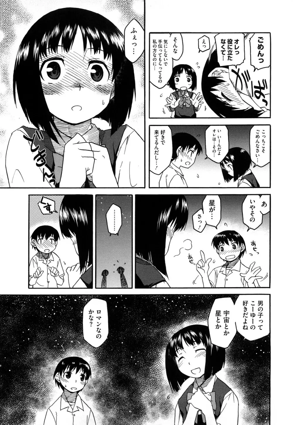 新婚さんごっこ 161ページ