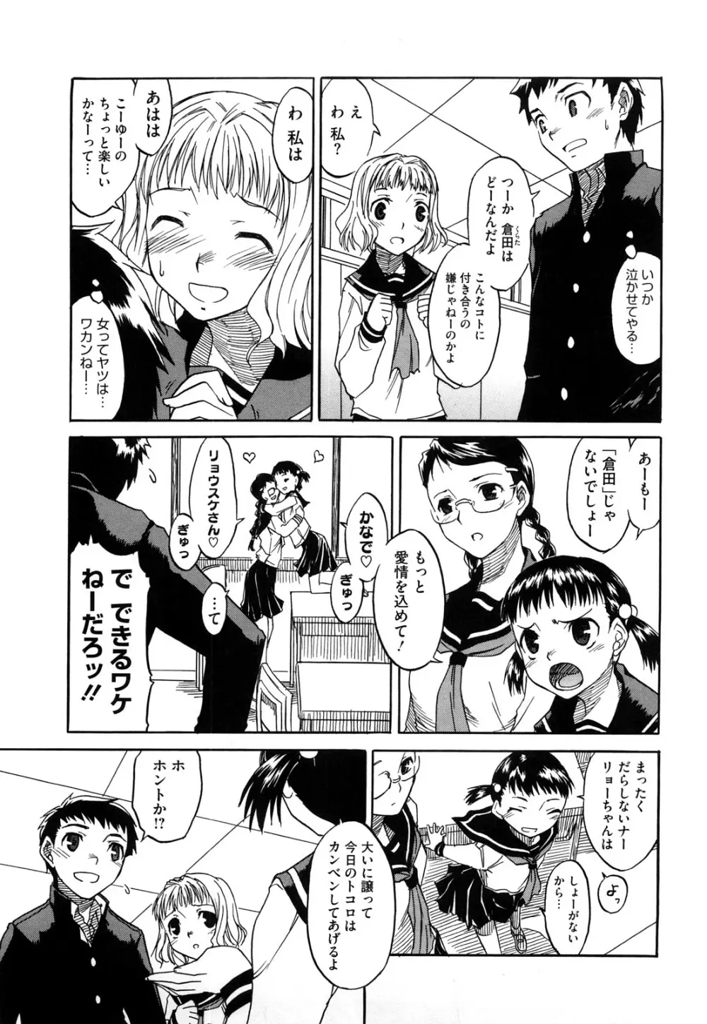 新婚さんごっこ 7ページ