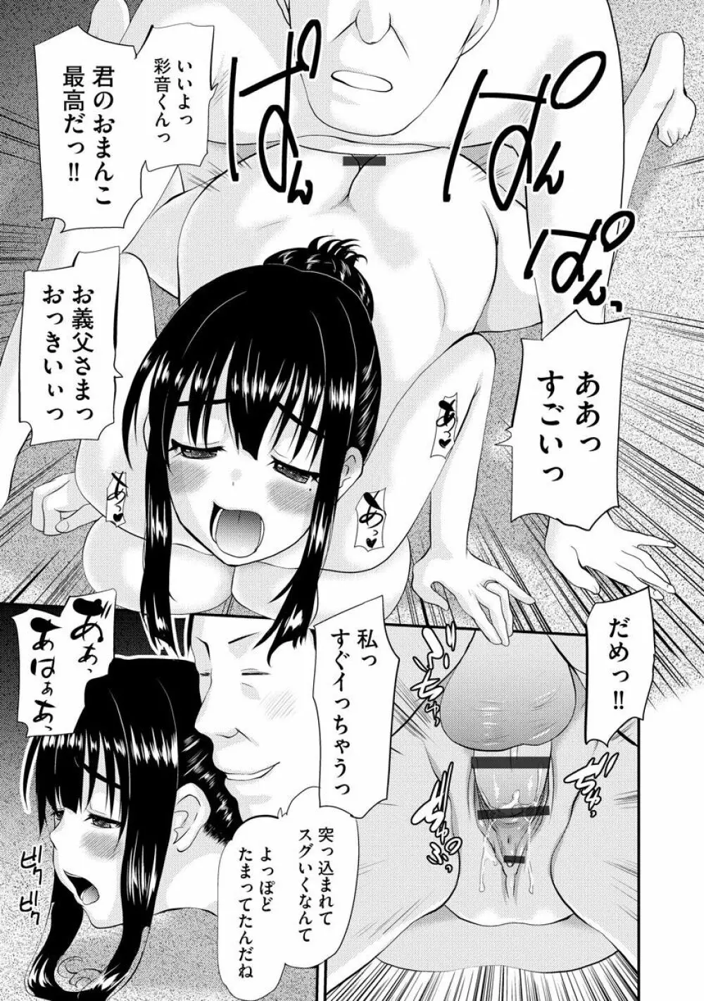 ネトラレ人妻図姦 76ページ