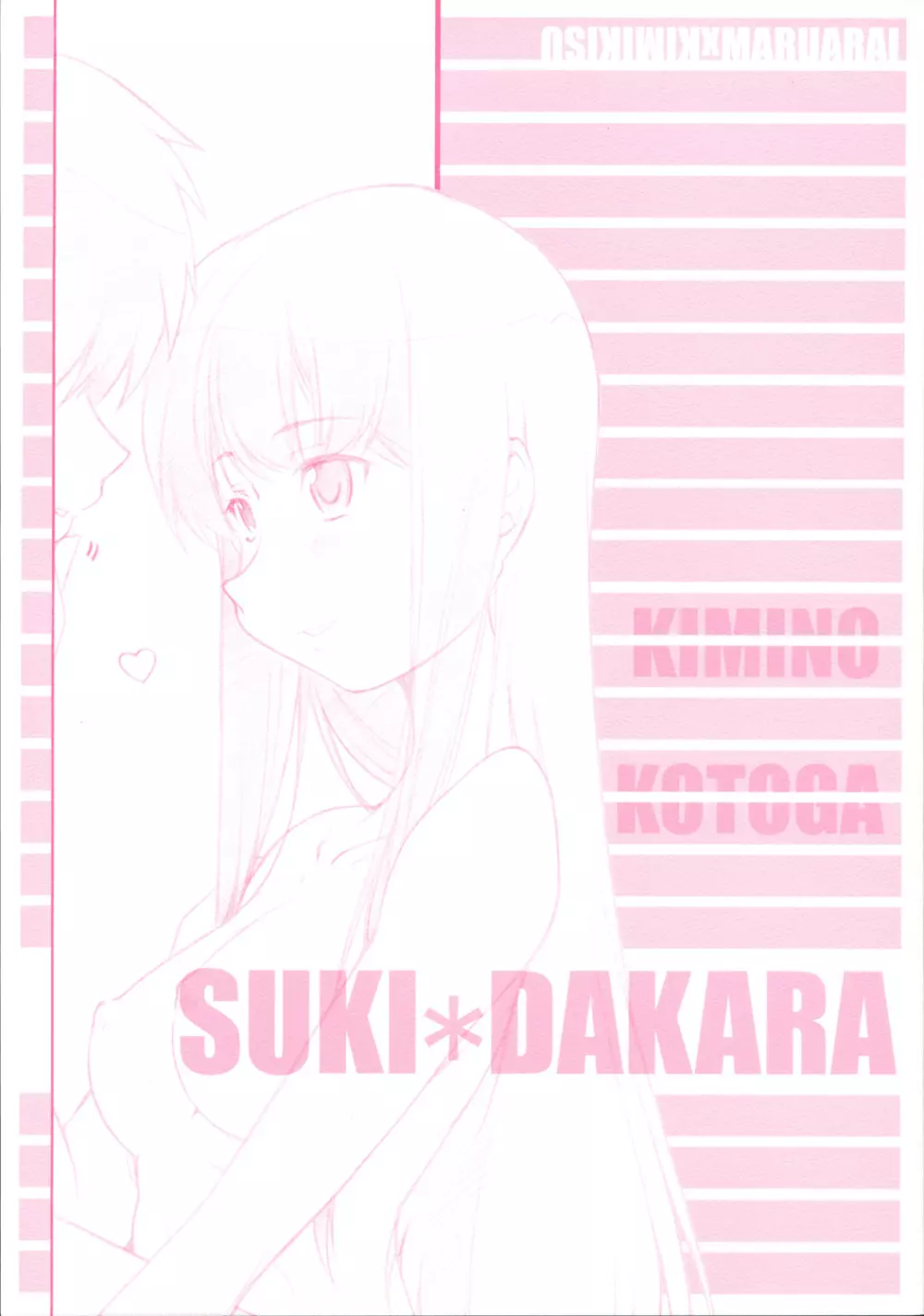 Suki Dakara 1ページ