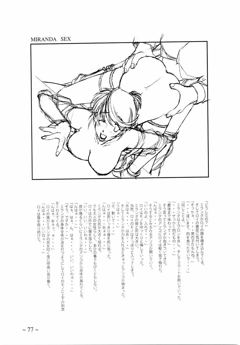 To Traveler Have a Good Sleep ～ORIGINAL ART WORK～ 77ページ