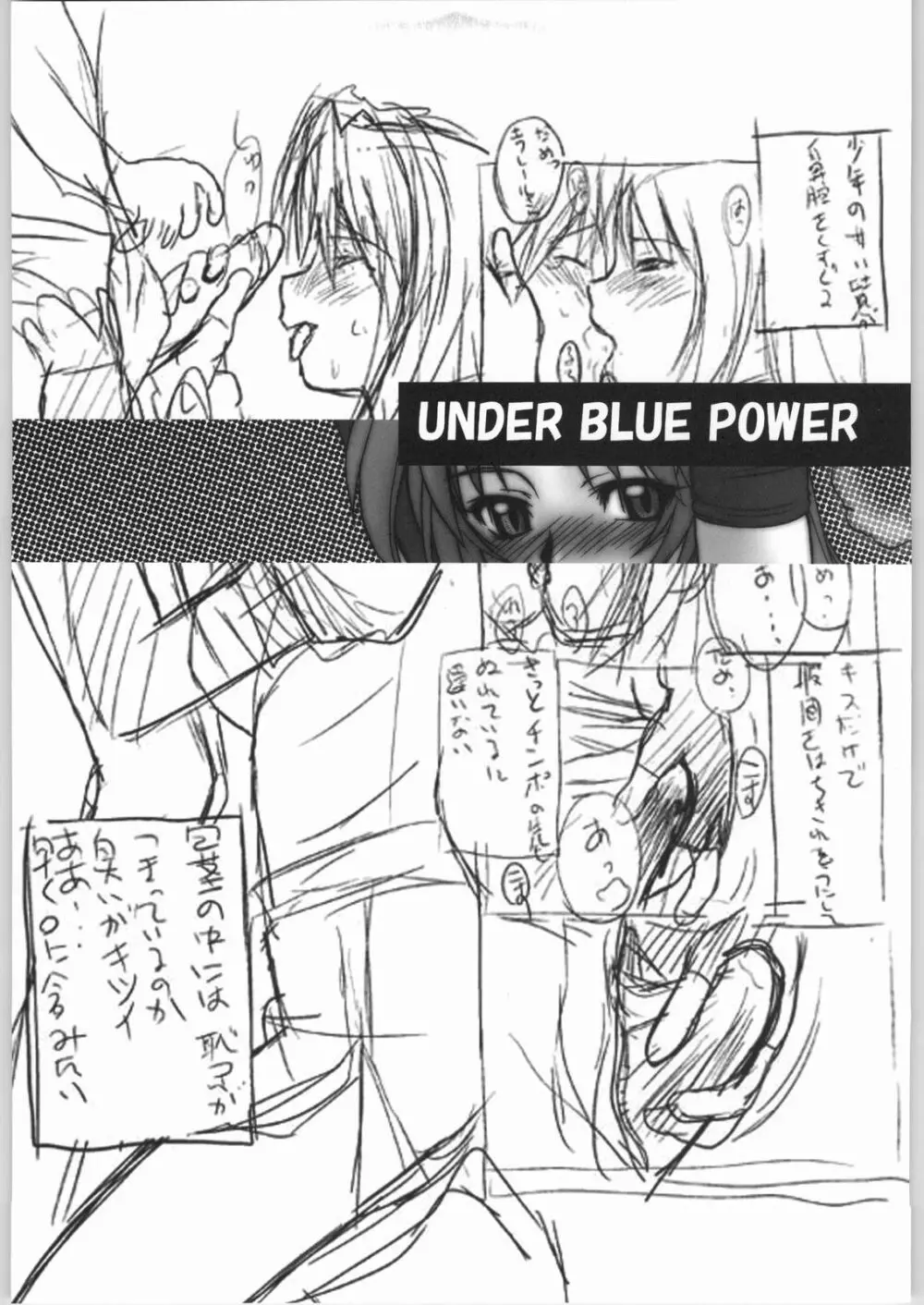 UNDER BLUE POWER 2ページ