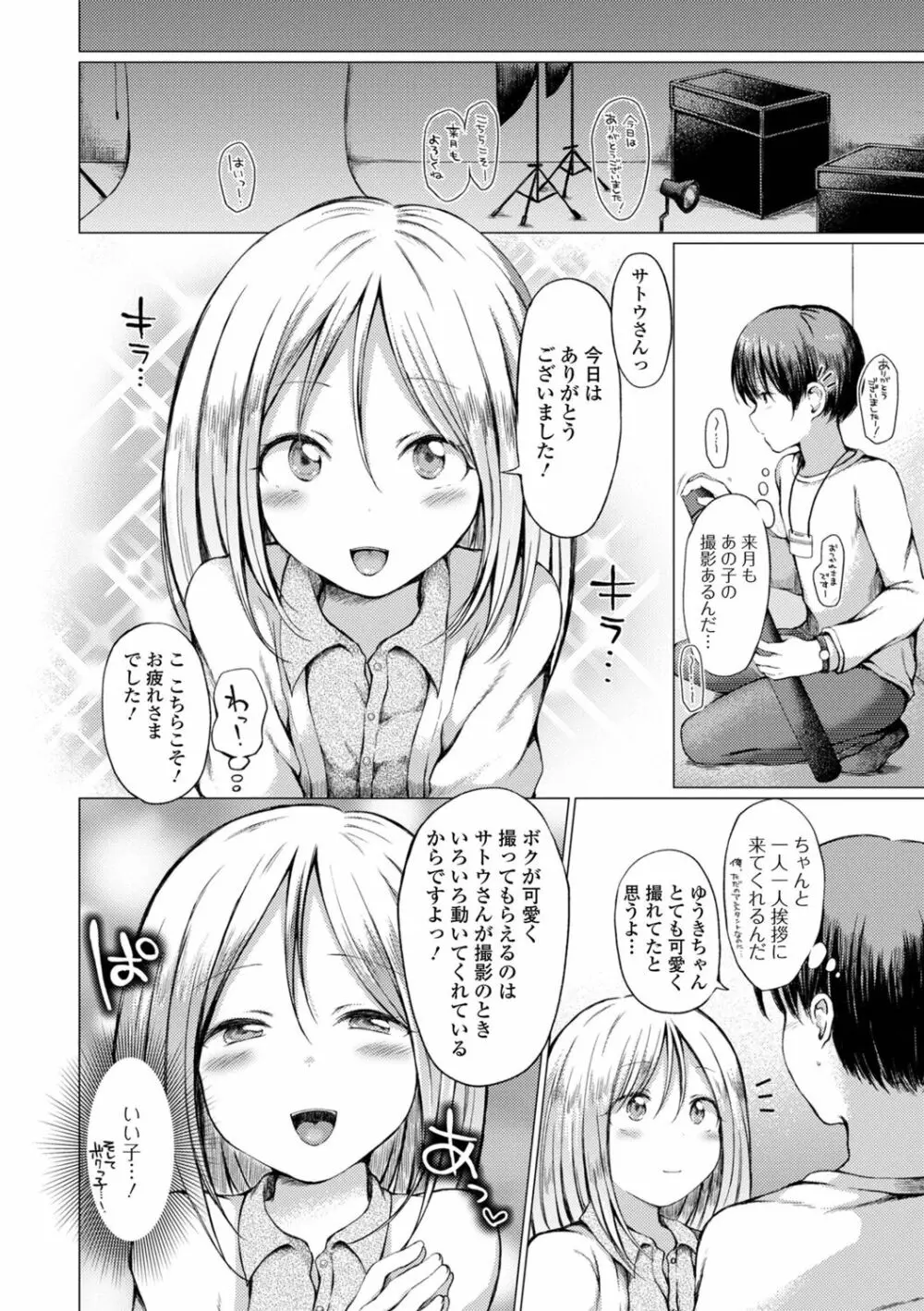 男の娘とあそぼ♡ 20ページ