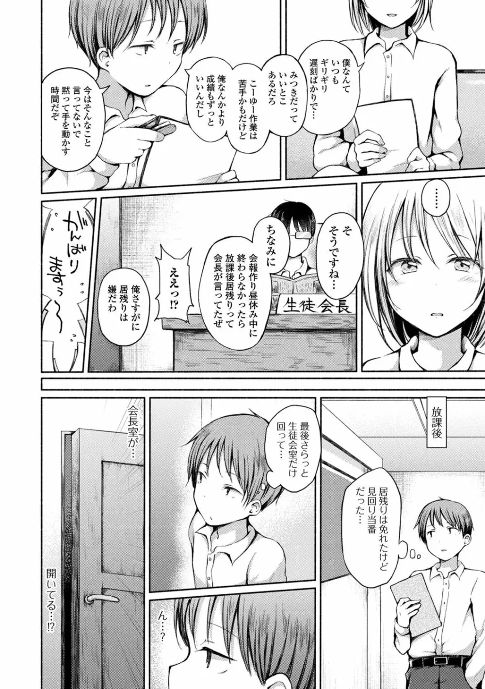 男の娘とあそぼ♡ 52ページ